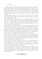 [경영, 경제][한국경제발전]한국경제발전 과정-2