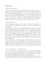 [경영, 경제][한국경제발전]한국경제발전 과정-3
