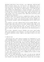 [경영, 경제][한국경제발전]한국경제발전 과정-5