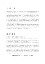 [경영, 경제][보험]방카슈랑스 도입 1년, 그 문제점과 개선방안-3