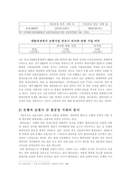 [경영, 경제][보험]방카슈랑스 도입 1년, 그 문제점과 개선방안-4