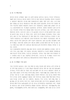 [경영, 경제][국제 경제]한미 FTA(자유무역협정) 협상에 대한 나의 견해-2