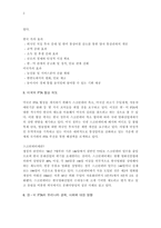 [경영, 경제][국제 경제]한미 FTA(자유무역협정) 협상에 대한 나의 견해-3