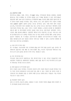 [경영, 경제][국제 경제]한미 FTA(자유무역협정) 협상에 대한 나의 견해-4