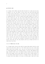 [경영, 경제][국제 경제]한미 FTA(자유무역협정) 협상에 대한 나의 견해-5