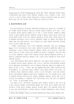 [경영, 경제][경제사]중상주의와 중농주의정책에 관하여..-5