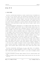 [경영, 경제][경제사]중상주의와 중농주의정책에 관하여..-8
