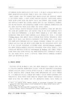 [경영, 경제][경제사]중상주의와 중농주의정책에 관하여..-11