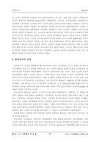 [경영, 경제][경제사]중상주의와 중농주의정책에 관하여..-12