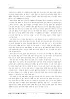 [경영, 경제][경제사]중상주의와 중농주의정책에 관하여..-14