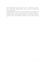 [경영, 경제][경영]한국기업의 국제마케팅 성공과 실패사례-7