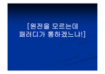 [경영, 경제][광고]패러디와 광고효과-1