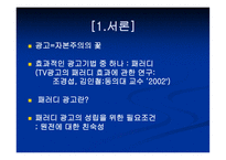 [경영, 경제][광고]패러디와 광고효과-3