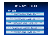 [경영, 경제][광고]패러디와 광고효과-6