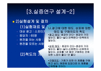 [경영, 경제][광고]패러디와 광고효과-7