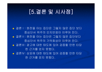 [경영, 경제][광고]패러디와 광고효과-14