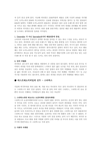 [경영, 경제][창업]불황속 저성장업 성공전략-2