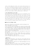 [경영, 경제][창업]불황속 저성장업 성공전략-3