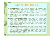 [경영, 경제][생산운영관리]자재소요계획, MRP-5