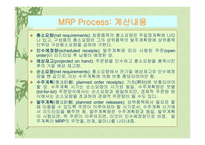 [경영, 경제][생산운영관리]자재소요계획, MRP-7