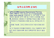 [경영, 경제][생산운영관리]자재소요계획, MRP-11