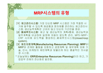 [경영, 경제][생산운영관리]자재소요계획, MRP-13