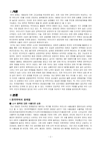 [경영, 경제][무역학]한국 무역의 문제점과 개선방안-2