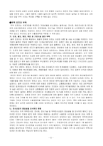 [경영, 경제][무역학]한국 무역의 문제점과 개선방안-6