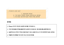 [경영, 경제][광고홍보]기업 광고 전략 사례(포스코, 유한킴벌리) 및 시사점-6