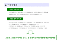 [경영, 경제][광고홍보]기업 광고 전략 사례(포스코, 유한킴벌리) 및 시사점-7