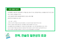[경영, 경제][광고홍보]기업 광고 전략 사례(포스코, 유한킴벌리) 및 시사점-9