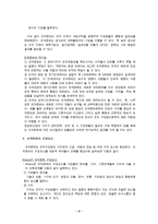 [경영, 경제][조직이론]조직문화-3