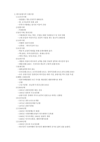 [경영, 경제][관광학]관광이란 무엇인가-7