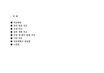 [경영, 경제][품질경영]품질경영강의계획서 비교-13