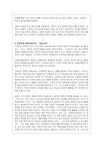 (서평)`파우스트`에 대한 내용요약, 분석 및 서평-2