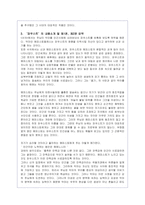 (서평)`파우스트`에 대한 내용요약, 분석 및 서평-3