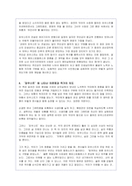 (서평)`파우스트`에 대한 내용요약, 분석 및 서평-8