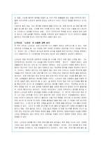 `로빈슨 크루소 따라잡기`에 대한 내용요약, 분석 및 독후감-2
