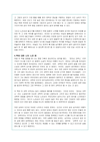 `로빈슨 크루소 따라잡기`에 대한 내용요약, 분석 및 독후감-3