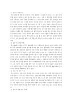 [리더쉽][리더쉽]딕 아드보카트의 리더쉽 유형분석-3