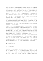 고려시대귀족사회의지배체제와경제제도-14