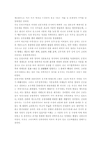 고려시대귀족사회의지배체제와경제제도-15