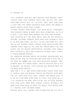 고려시대귀족사회의지배체제와경제제도-16