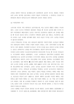 고려시대귀족사회의지배체제와경제제도-18