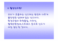 [활성산소에 대해서]활성산소-3