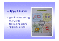 [활성산소에 대해서]활성산소-5