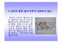[활성산소에 대해서]활성산소-8