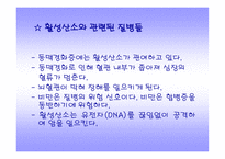 [활성산소에 대해서]활성산소-10