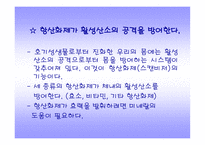 [활성산소에 대해서]활성산소-13