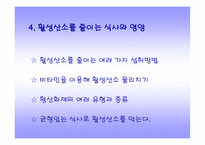 [활성산소에 대해서]활성산소-17